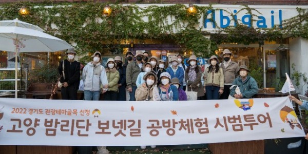 고양 밤리단＆보넷길.jpg