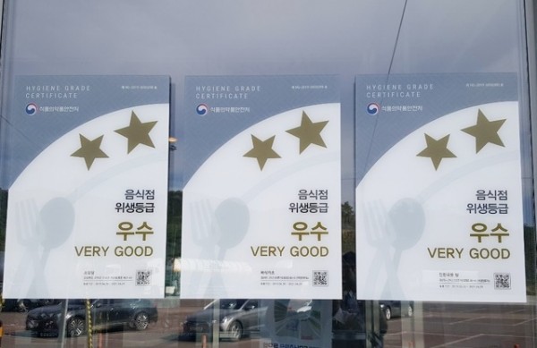 음식점 위생등급제.jpg