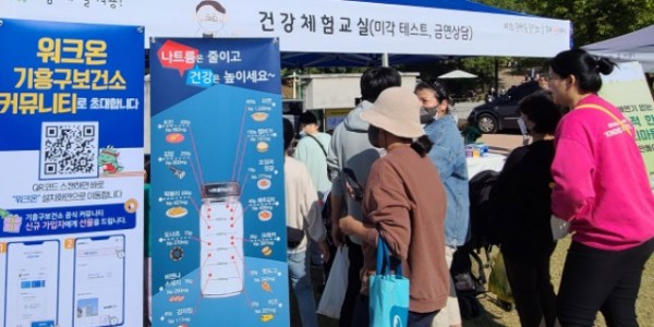 7. 지난해 기흥구보건소에서 진행한 비만의 날을 맞아 운영한 건강 상담 체험 부스.jpg