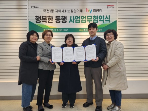 8. 죽전1동 관계자들이 (주)hy 미금점과 협약을 맺고 기념촬영을 하고 있다.jpeg