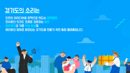 경기도의소리배너.PNG