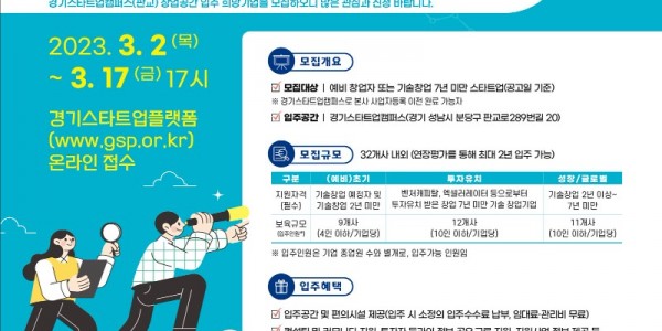 판교 스타트업캠퍼스 창업공간 입주기업 모집 포스터.jpg