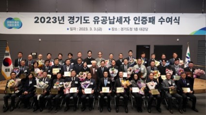 2023 경기도 유공납세자 인증패 수여식(1).jpg