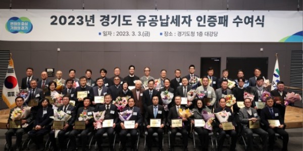 2023 경기도 유공납세자 인증패 수여식(1).jpg