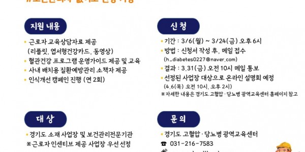 근로자 심뇌사업_청장년 혈관건강 보건관리자가 나선다 포스터.jpg