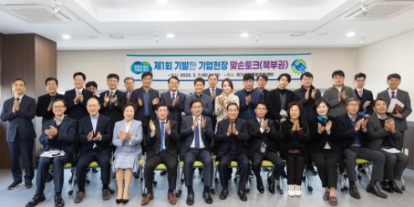 제1회 기발한 기업현장 맞손토크.jpg