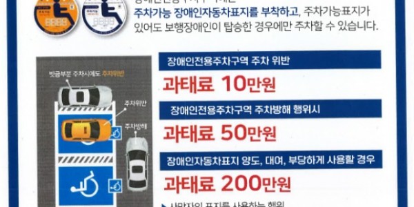 4-1. 장애인전용주차구역 안내 홍보물.jpg