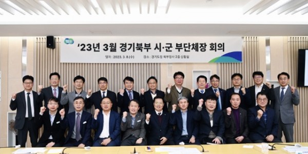 경기북부 시군 부단체장 회의.jpg