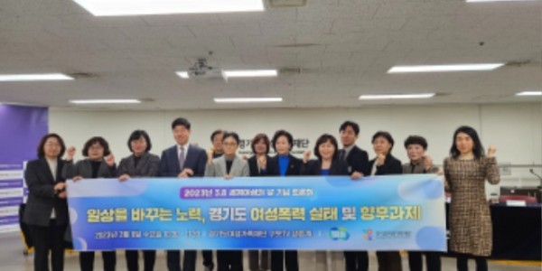 230309 정윤경 의원, 경기도여성가족재단 3.8세계여성의 날 기념 토론회 토론자로 참석 (1).jpg