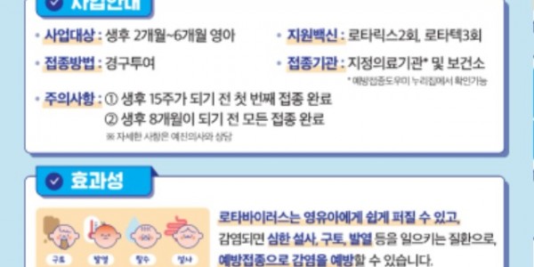 1. 로타바이러스 무료접종 안내 홍보 포스터.jpg