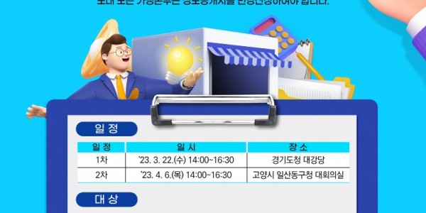 경기도 정보공개서 등록 및 과태료 설명회 포스터.jpg