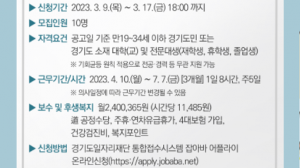 230309 경기도의회, 청년지원사업 본격 추진...청년행정인턴 모집.png