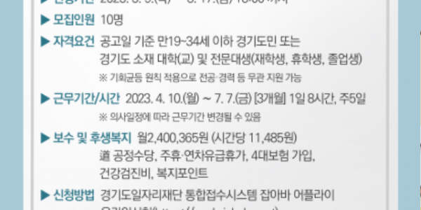 230309 경기도의회, 청년지원사업 본격 추진...청년행정인턴 모집.png