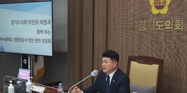 230310 이인규 의원, Wee클래스 전문상담사와 처우개선을 위한 간담회 개최.jpg