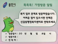 5. 신갈동에서 만든 _가정방문 알림 스티커_.jpg