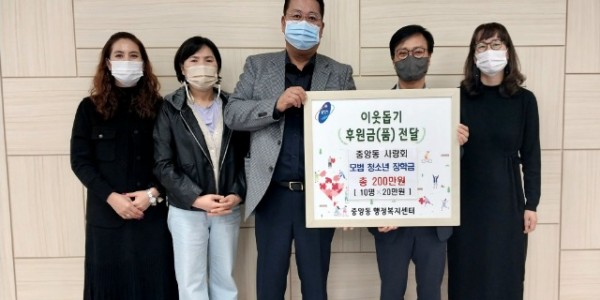 6. 이웃 사랑을 실천해 온 처인구 중앙동 사랑회.jpg