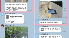 1-1.각 동에서 생활톡톡을 통해 민원처리를 요청하면 구청 담당부서가 출동해 업무를 처리한 후 생활톡톡에 조치 결과를 알려준다.(생활톡톡 캡쳐1).jpg