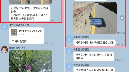 1-1.각 동에서 생활톡톡을 통해 민원처리를 요청하면 구청 담당부서가 출동해 업무를 처리한 후 생활톡톡에 조치 결과를 알려준다.(생활톡톡 캡쳐1).jpg