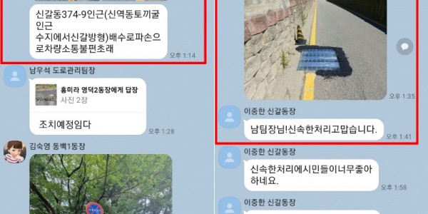 1-1.각 동에서 생활톡톡을 통해 민원처리를 요청하면 구청 담당부서가 출동해 업무를 처리한 후 생활톡톡에 조치 결과를 알려준다.(생활톡톡 캡쳐1).jpg