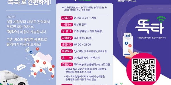 안산 똑버스 홍보 리플렛.jpg