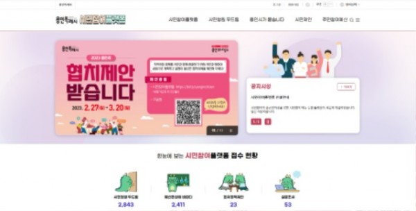 3. 용인특례시 홈페이지의 시민참여플랫폼 메인화면.JPG