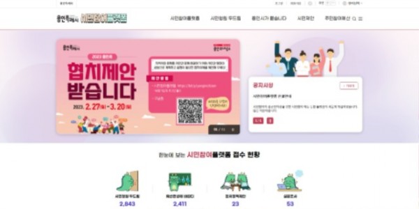 3. 용인특례시 홈페이지의 시민참여플랫폼 메인화면.JPG