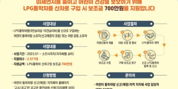 5. 어린이 통학차량 LPG차 전환지원 사업 포스터.jpg