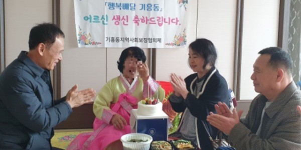 기흥동에서 생일을 맞은 홀로 어르신 가구를 방문해 생일상을 선물했다.jpg