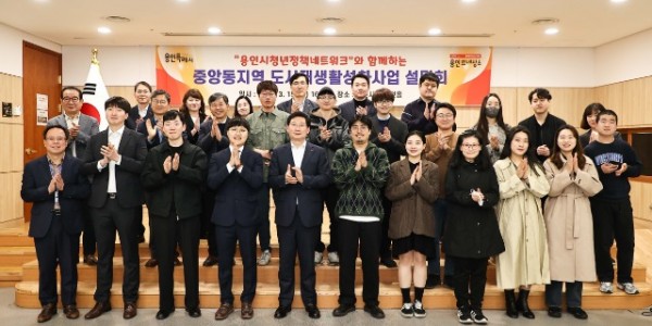 16-1. 중앙동지역 도시재생활성화사업 설명회에 참석한 이상일 용인특례시장과 용인시청년정책네트워크 회원들.jpg