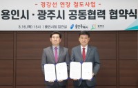 이상일 용인특례시장(왼쪽)이 방세환 경기도 광주시장과 경강선 연장사업의 효율적 추진을 위한 업무협약을 맺었다.jpg