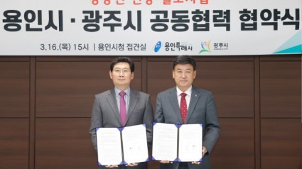 이상일 용인특례시장(왼쪽)이 방세환 경기도 광주시장과 경강선 연장사업의 효율적 추진을 위한 업무협약을 맺었다.jpg