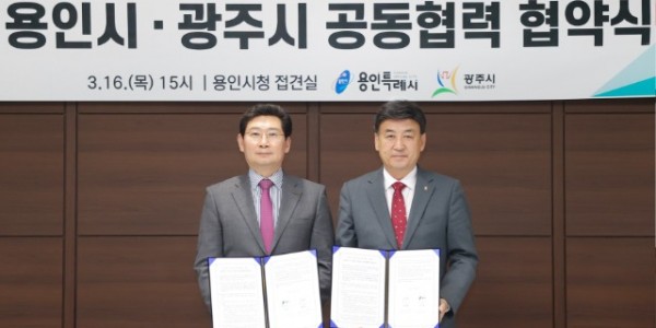 이상일 용인특례시장(왼쪽)이 방세환 경기도 광주시장과 경강선 연장사업의 효율적 추진을 위한 업무협약을 맺었다.jpg
