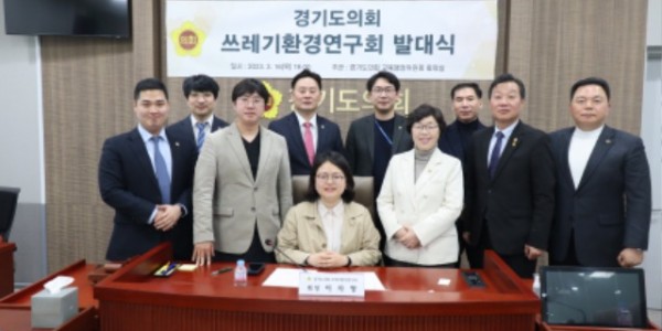 230317 경기도의회 의원연구단체 ‘쓰레기 환경연구회’ 발대식 개최 (3).jpg