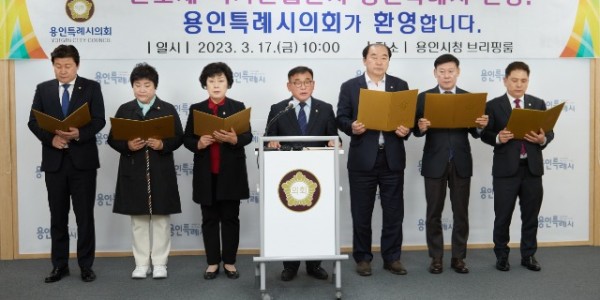 20230317 용인특례시의회, 반도체 국가산업단지 후보지 용인시 선정 환영 성명서 발표(1).jpg