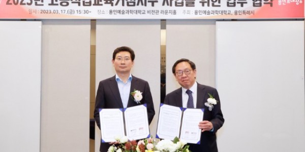 1-1. 이상일 용인특례시장(왼쪽)과 최성식 용인예술과학대학교 총장(오른쪽)이 고등직업교육거점지구 사업 관련 업무협약식에서 협약서에 서명 후 기념촬영을 하고 있다..jpg