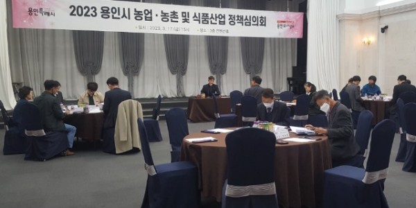 3. 용인특례시가 농업ㆍ농촌 및 식품산업 정책심의회를 열었다.jpg