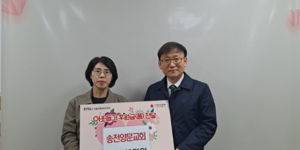 3-1. 처인구 이동읍 송전리에 위치한 송전양문교회가 이웃돕기 성금 300만원을 전달했다..jpg