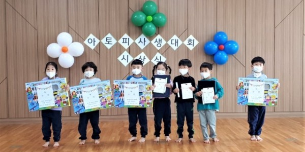 8. 지난해 미취학 아토피 천식 안심학교에서 운영한 아토피천식사생대회에서 입상한 아이들 모습.jpeg