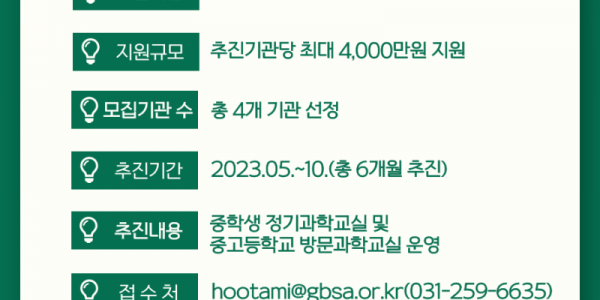 사이언스 스타 추진기관 모집 공고.png