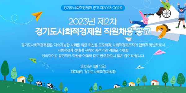 원장에게 직접듣는 경기도사회경제원 직원채용Live설명회.png