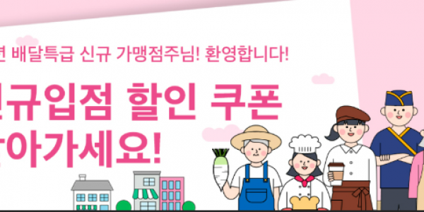 신규 가맹점 지원 프로모션 안내_1.png