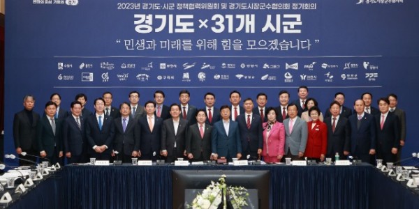 1-1. 경기도시장군수협의회 정기회의 모습.JPG