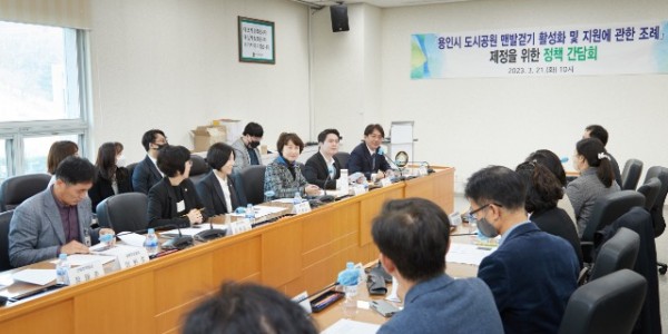 20230321 용인특례시의회, 용인시 도시공원 맨발걷기 활성화 및 지원에 관한 조례 제정을 위한 정책 간담회 개최(2).jpg