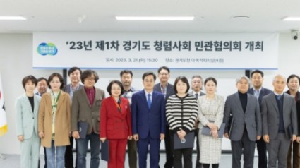 21일 오후 경기도청 다목적회의실에서 김동연 경기도지사, 경기도 청렴사회 민관협의회 위원 등이 기념촬영을 하고 있다..jpg