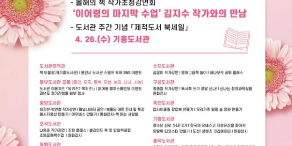 6. 용인특례시 도서관 주간 행사 포스터.jpg