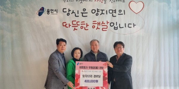 8. 튀르키예 지진 피해 복구 성금을 모금한 양지면12리 경로당.jpg