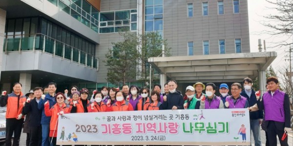 11-1. 24일 ‘지역사랑 나무심기’ 행사에 참여한 기흥동 주민들이 주민자치센터앞에서 기념사진을 찍고 있는 모습..jpg