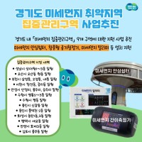 그래픽보도자료(집중관리구역).jpg