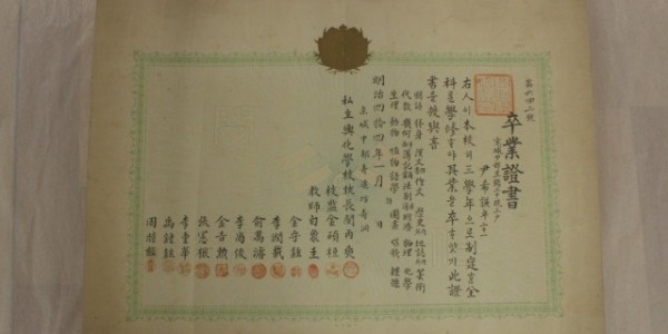 2-1. 흥화학교 졸업증서.JPG