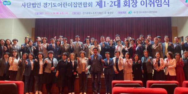 230329 조용호 의원, 경기도어린이집연합회 회장 이·취임식 참석 축사 (1).jpg